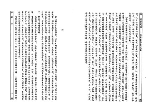 道教医学康复术_王庆余_邝文楠.pdf