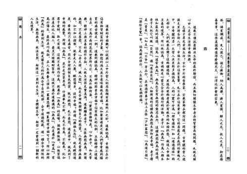 道教医学康复术_王庆余_邝文楠.pdf