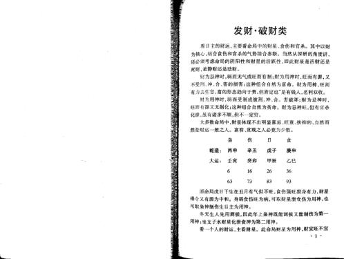 四柱例题解_王庆.pdf