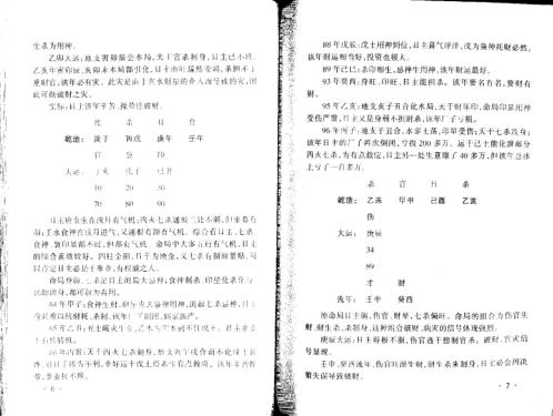 四柱例题解_王庆.pdf