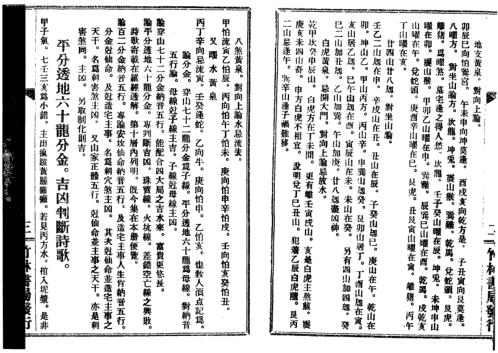 地理真传_古本_王德循.pdf