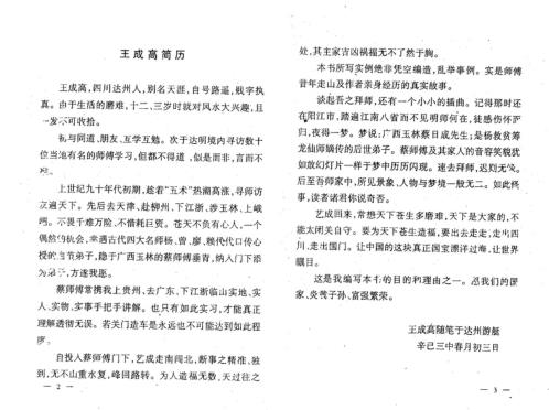 造命到山真克应_王成高.pdf