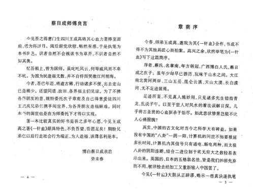 造命到山真克应_王成高.pdf