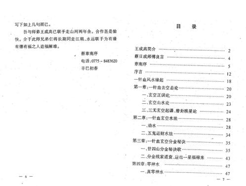 造命到山真克应_王成高.pdf