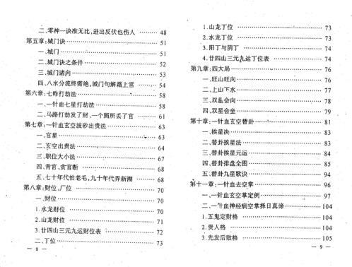 造命到山真克应_王成高.pdf