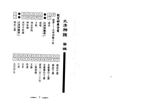 太清神鉴_王朴.pdf