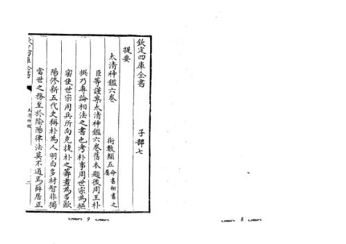 太清神鉴_王朴.pdf