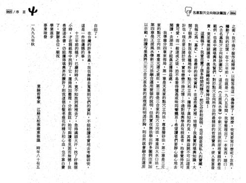 名墓点穴立向秘诀图说_王松寒.pdf