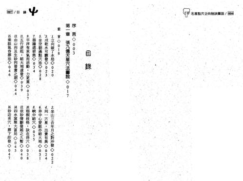 名墓点穴立向秘诀图说_王松寒.pdf