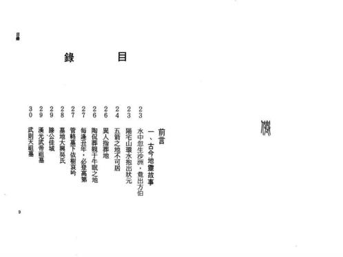 地灵奇谈_王松寒.pdf