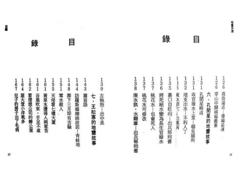 地灵奇谈_王松寒.pdf