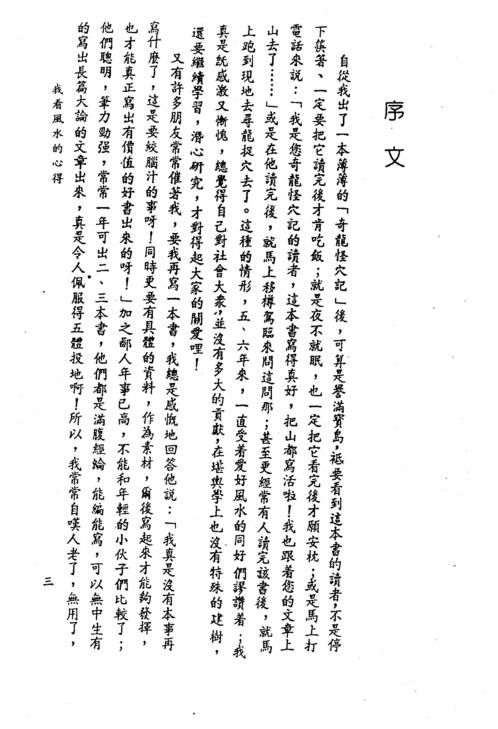 我看风水的心得_王松寒.pdf