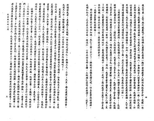 我看风水的心得_王松寒.pdf