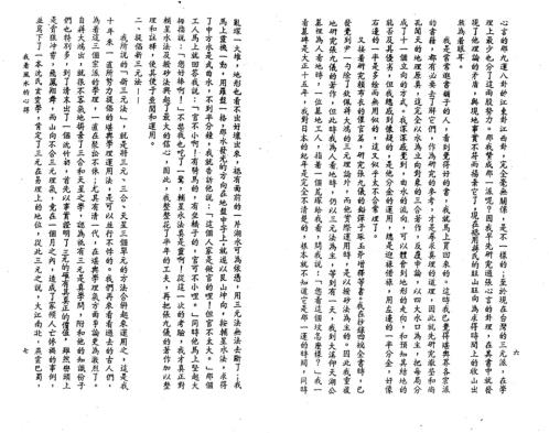 我看风水的心得_王松寒.pdf