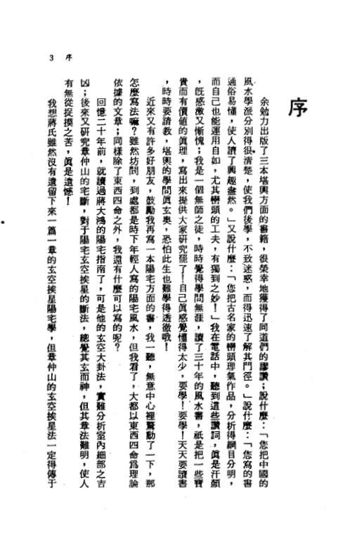 王氏地秘_上_王松寒.pdf