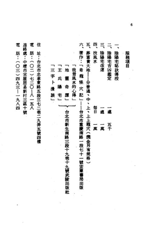 王氏地秘_上_王松寒.pdf