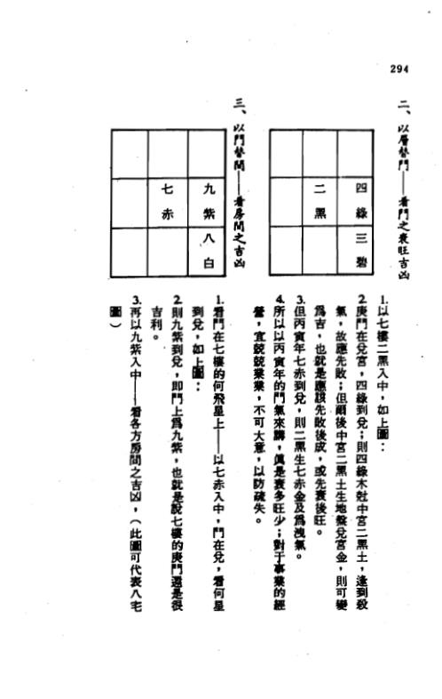 王氏地秘_下_王松寒.pdf