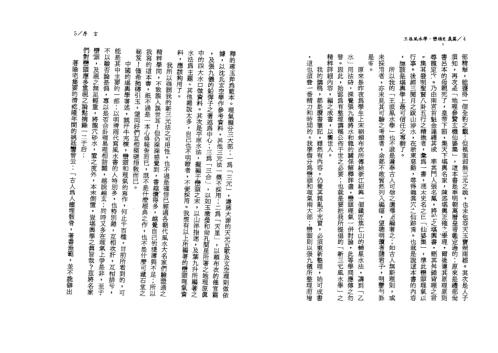 王派风水学之峦头精义_王松寒.pdf