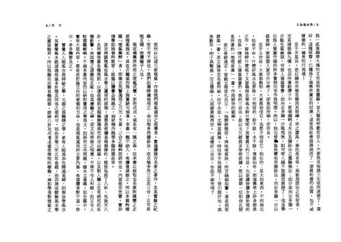 王派风水学之理气集粹_王松寒.pdf