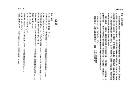 王派风水学之理气集粹_王松寒.pdf