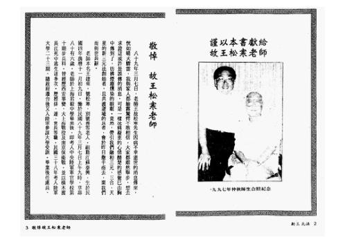 新三元法_堪与验证实例_王松寒.pdf