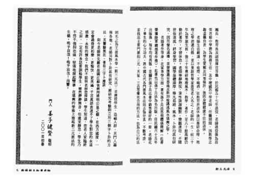 新三元法_堪与验证实例_王松寒.pdf