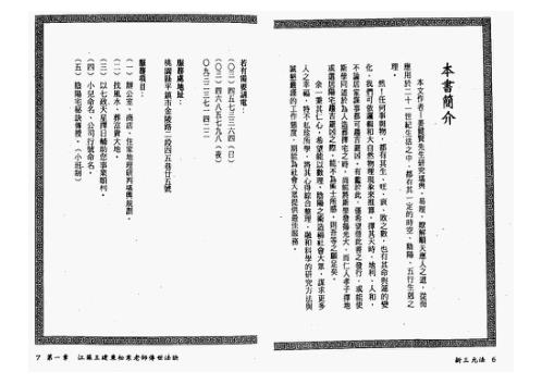 新三元法_堪与验证实例_王松寒.pdf