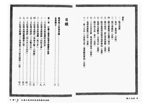 新三元法_堪与验证实例_王松寒.pdf