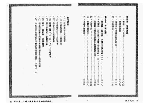 新三元法_堪与验证实例_王松寒.pdf