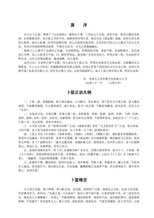 卜筮正宗_王洪绪.pdf