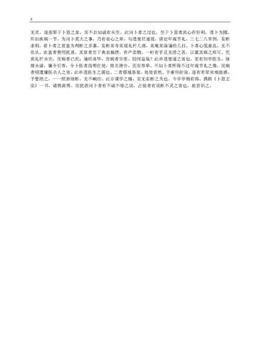 卜筮正宗_王洪绪.pdf