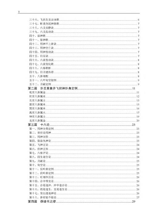 卜筮正宗_王洪绪.pdf