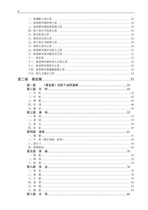 卜筮正宗_王洪绪.pdf