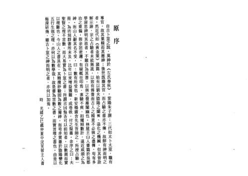 白话卜筮正宗_王洪绪.pdf