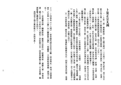 白话卜筮正宗_王洪绪.pdf