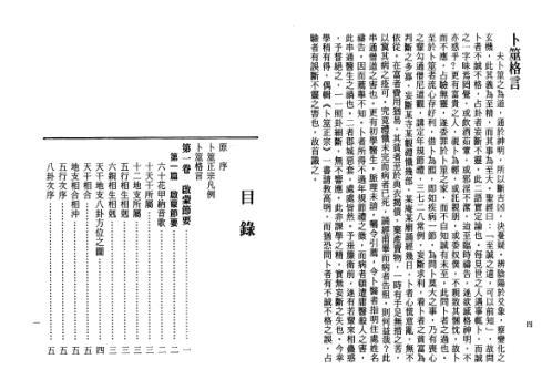 白话卜筮正宗_王洪绪.pdf