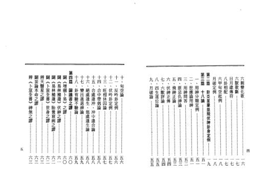 白话卜筮正宗_王洪绪.pdf