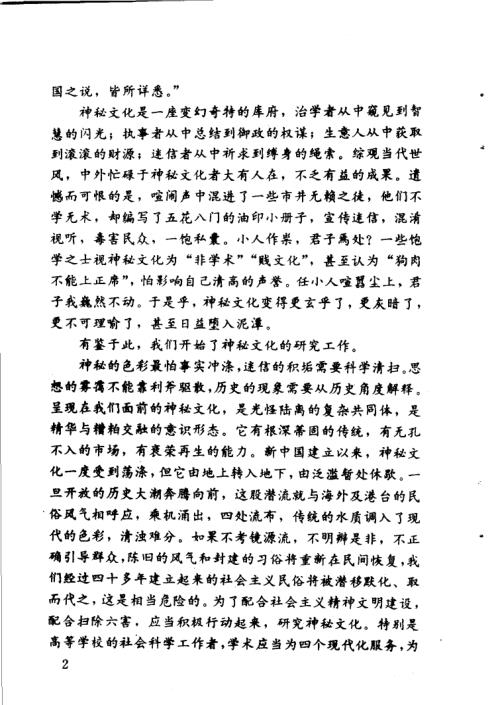 神秘的术数_中国算命术研究与批判_王玉德_林立平.pdf