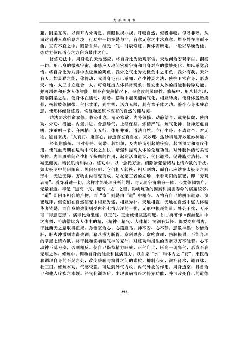 龙形柔身功_王玮.pdf