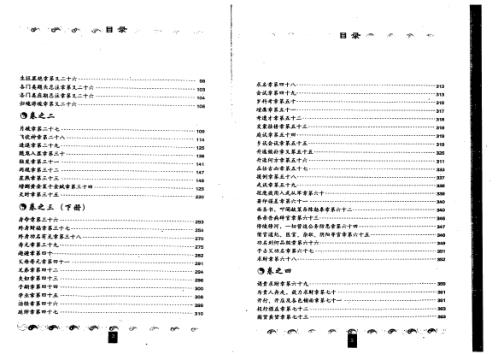 增删卜易评释_上_王虎应.pdf