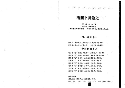 增删卜易评释_上_王虎应.pdf