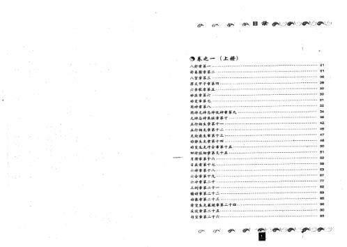 增删卜易评释_下_王虎应.pdf