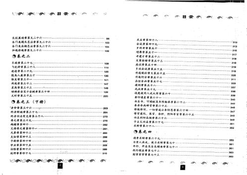 增删卜易评释_下_王虎应.pdf