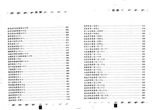 增删卜易评释_下_王虎应.pdf