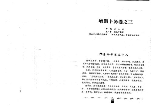 增删卜易评释_下_王虎应.pdf