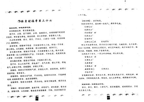 增删卜易评释_下_王虎应.pdf