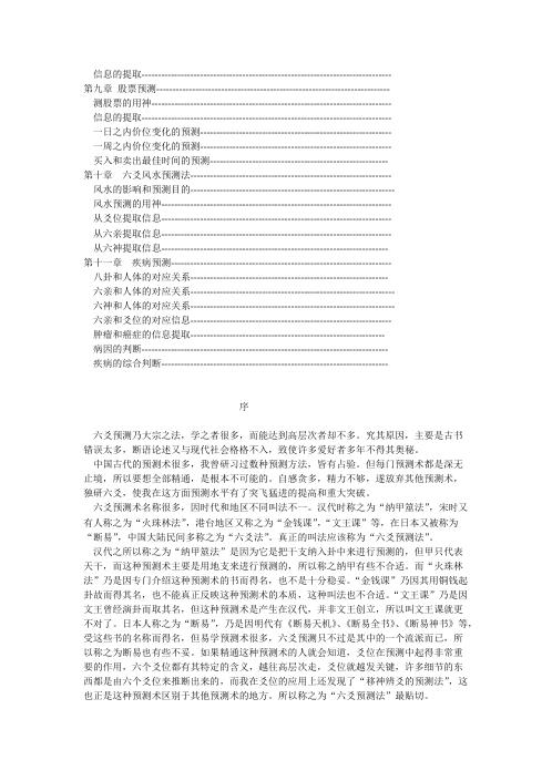 六爻分类占验技法_王虎应.pdf