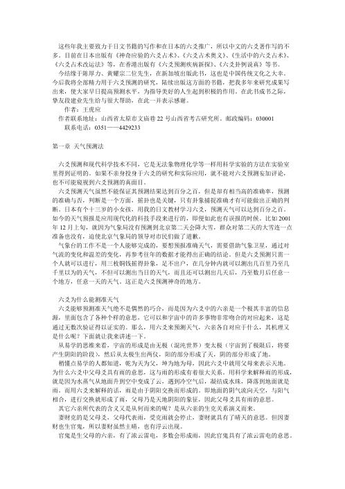 六爻分类占验技法_王虎应.pdf