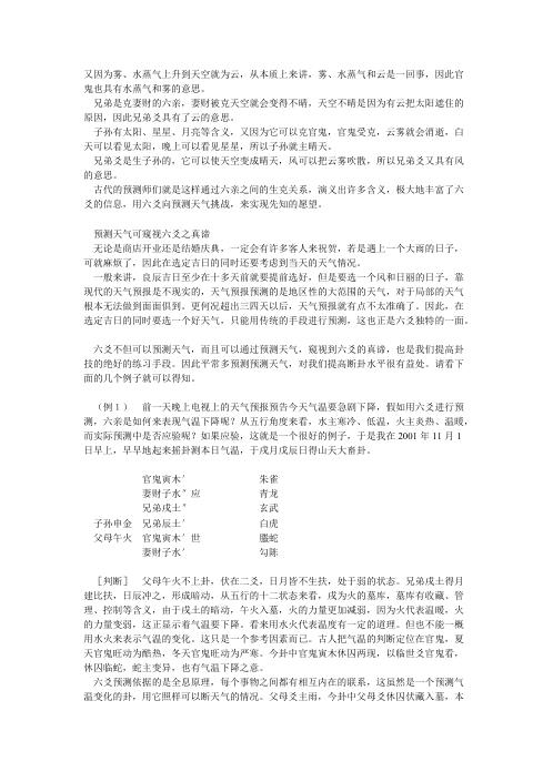 六爻分类占验技法_王虎应.pdf