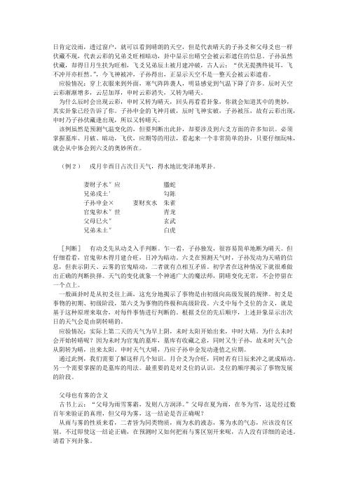 六爻分类占验技法_王虎应.pdf